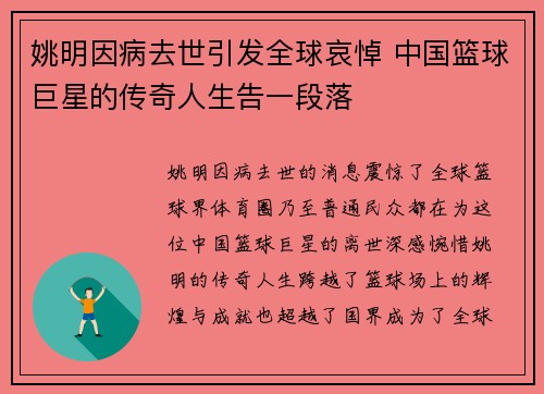 姚明因病去世引发全球哀悼 中国篮球巨星的传奇人生告一段落